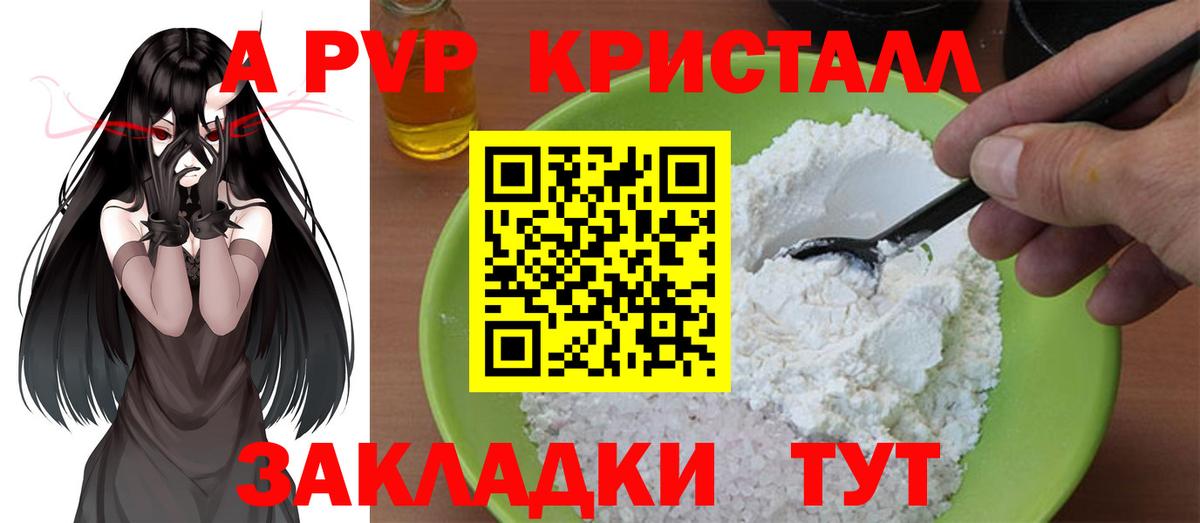 Alpha-PVP СК  А ПВП Crystall  Вход с VPN  A-PVP  А ПВП мука  Медногорск 