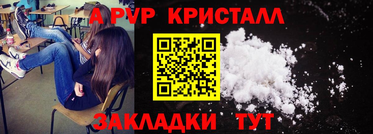 Alpha PVP Crystall Медногорск