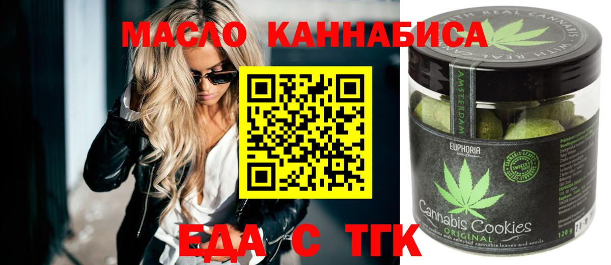 Еда ТГК конопля Медногорск