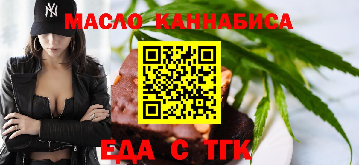 Печенье с ТГК марихуана  Вход с VPN  Медногорск 