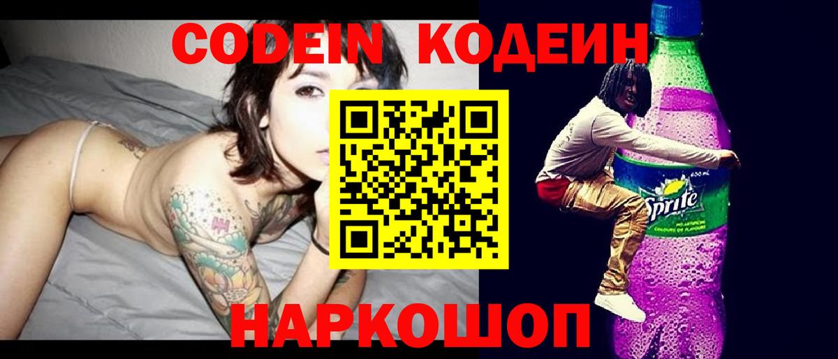 Кодеиновый сироп Lean напиток Lean (лин)  Вход с VPN  Медногорск 