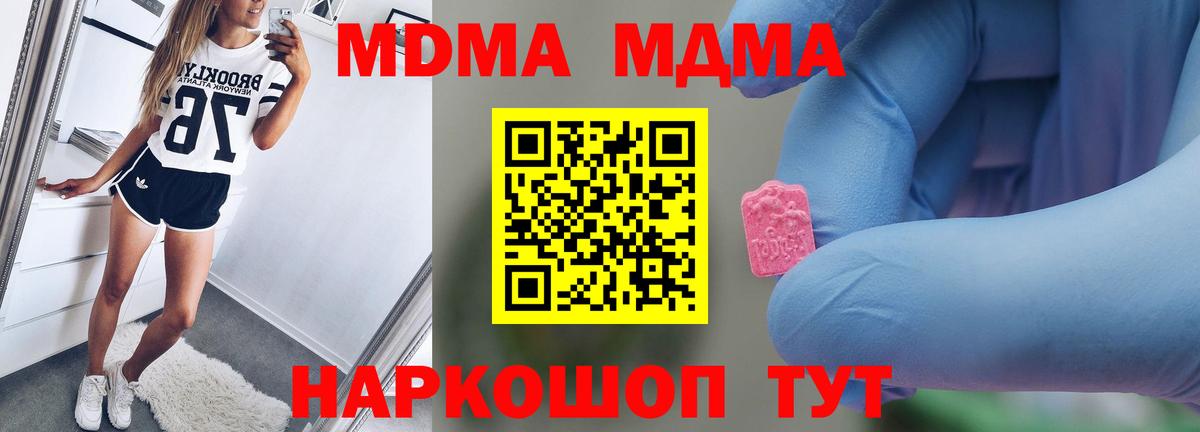 MDMA молли Медногорск