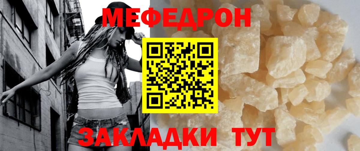 Меф mephedrone  МЕФ кристаллы  МЯУ-МЯУ  Медногорск  МЯУ-МЯУ  Вход с VPN 