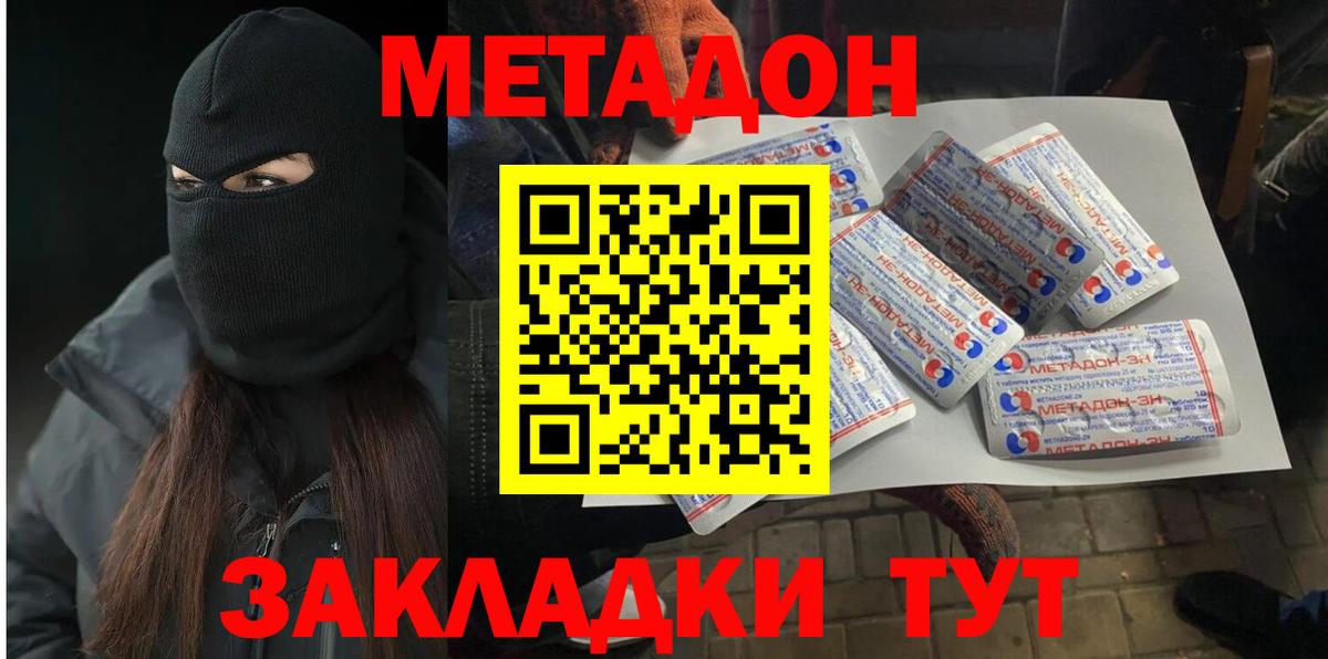 Метадон мёд Медногорск