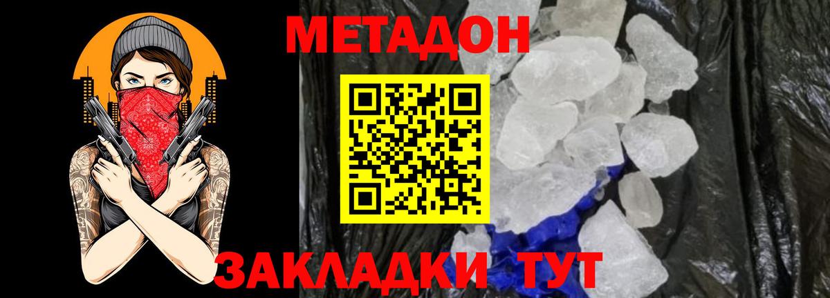 Медногорск  МЕТАДОН белоснежный  МЕТАДОН кристалл  Вход с VPN 